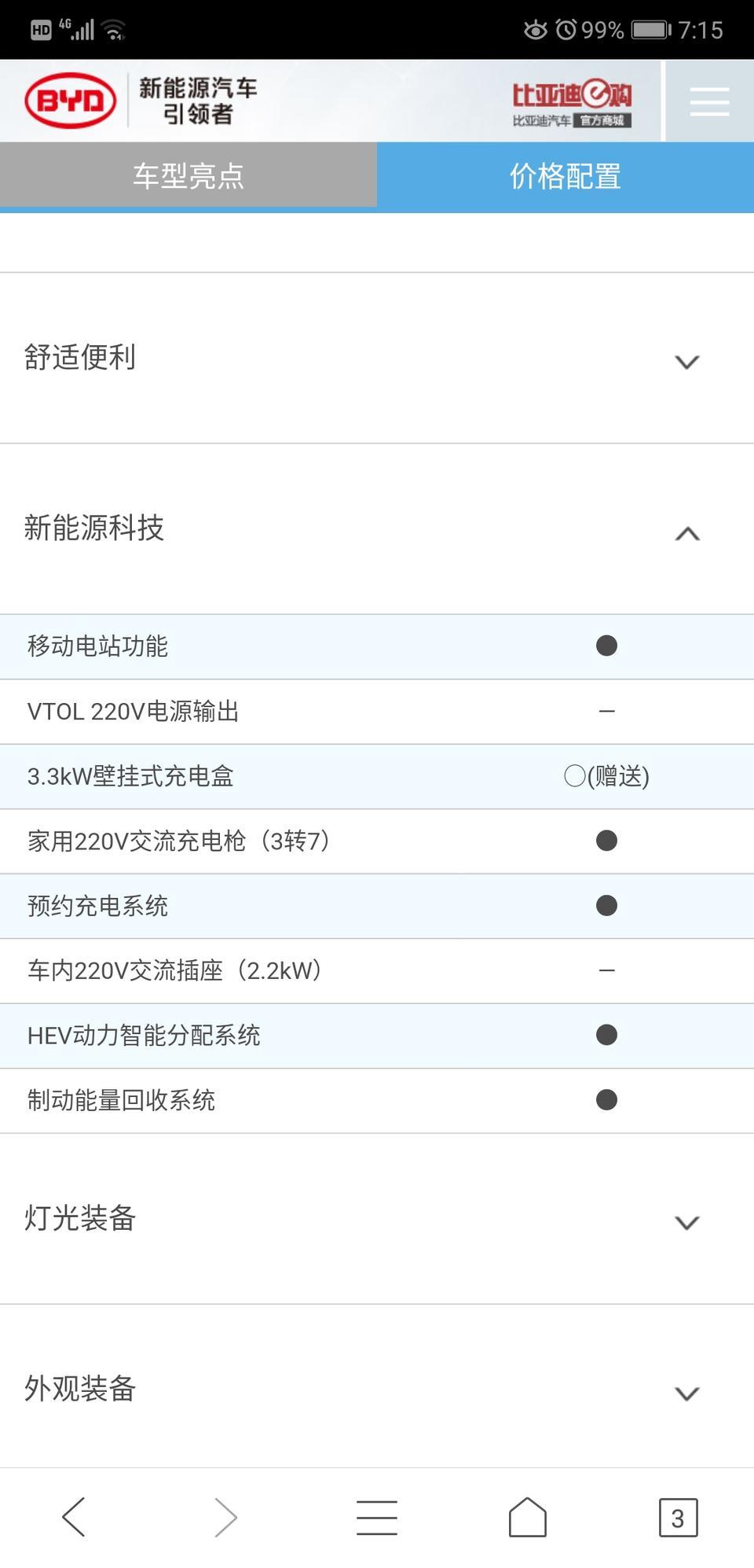 比亚迪宋DM的VTOL 220V电源输出和移动电站功能有什么区别呢?