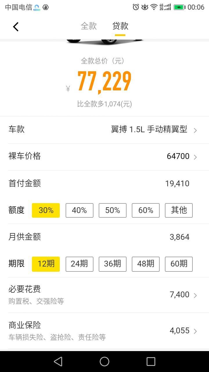 翼搏-请问这个价格在贵阳能买到吗