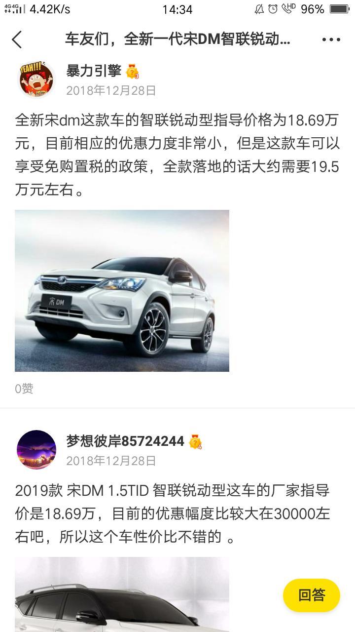 宋dm-比亚迪锐动型广州落地多少钱????