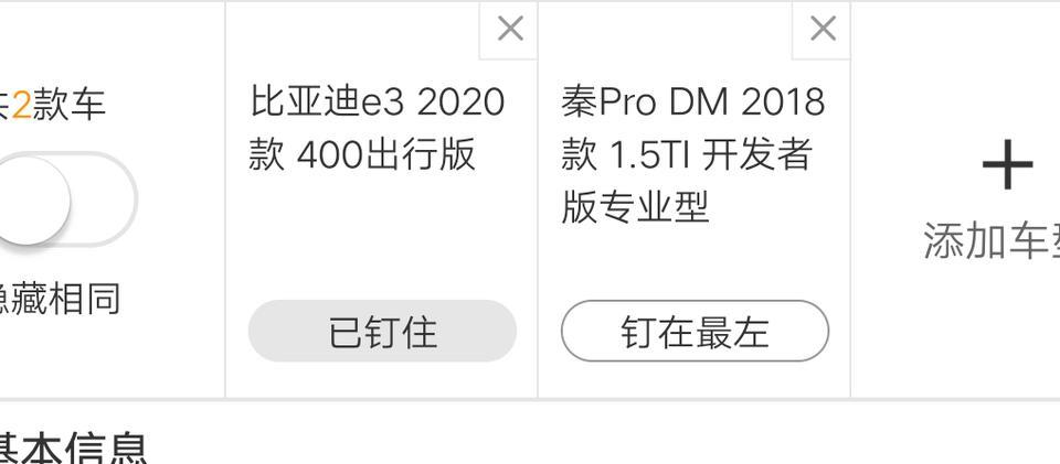比亚迪e3和秦proDM哪一个更好？