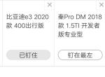 比亚迪e3和秦proDM哪一个更好？