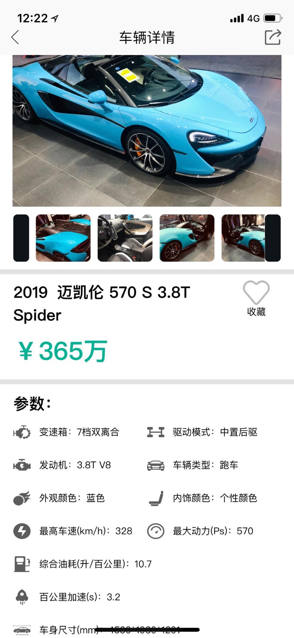 迈凯伦570s-最近在迈凯伦4s店销售朋友圈看到他在推一个买豪华车的app叫云寻车，各位车友们有用过嘛????????????