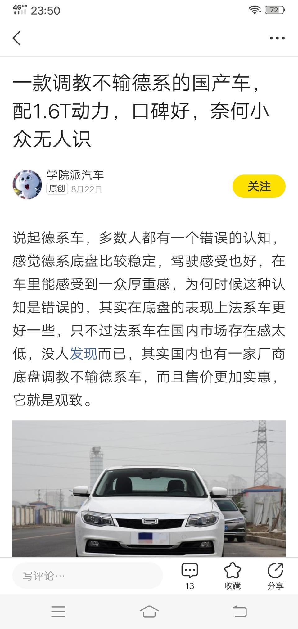 观致3-观致这个牌子的车怎么样?安全性能好吗？油耗高吗？