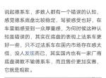 观致3-观致这个牌子的车怎么样?安全性能好吗？油耗高吗？