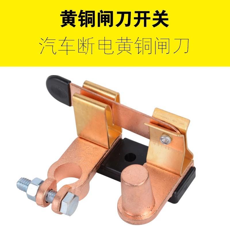 长安欧尚a600-现在天冷了，汽车长时间停放电瓶亏电严重。在网上找了一些断电开关，觉得这两种比较合适。闸刀式的方便好用，但是价格有点儿偏高。红色的比较合适，但是就不知道断电效果怎么样。有谁用过红色的这种的希望给点儿意见。