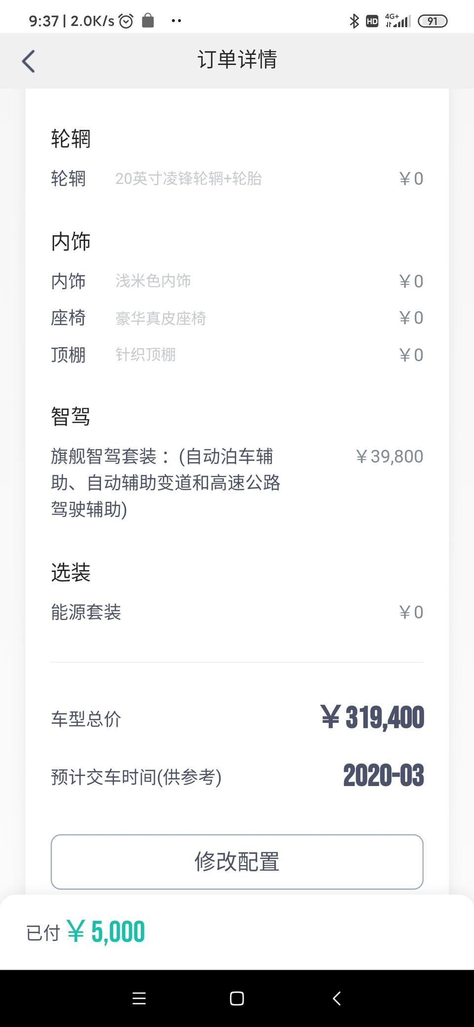aion lx-各位准车主选旗舰智驾套装的配置了吗？销售给我打电话说选这个配置等到明年7月份才能交车，正在犹豫是不是不要这个配置，但是以后的车有这个配置我会很难受。我觉得这个配置用不用先不管就像存款一定要有。