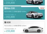 〖AION LX将定价几何？〗
从其兄弟车型AION S的定价逻辑来看，相同GEP纯电平台下的AION LX（NEDC520公里款)大概率以17.5万起步（参考同平台的Model Y比可与其共享75%以上零部件的Model3贵出约10%），然后分成高中低配三款，此续航下相应高配版大约22.5万；
NEDC650公里款可能得20万左右起步，单电机的高配25万左右，四驱版额外加个0.8-1.5万（参考Model3同续航的全驱版比后驱版贵出0.89万元），顶配版预计26.5万左右。
如果售价果真落在17.5-2