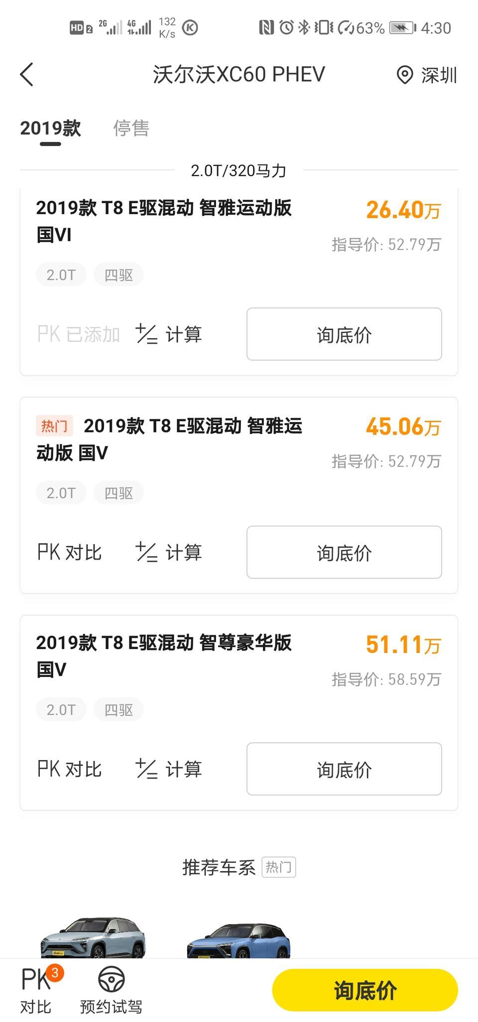沃尔沃xc60 phev-这是咋回事？