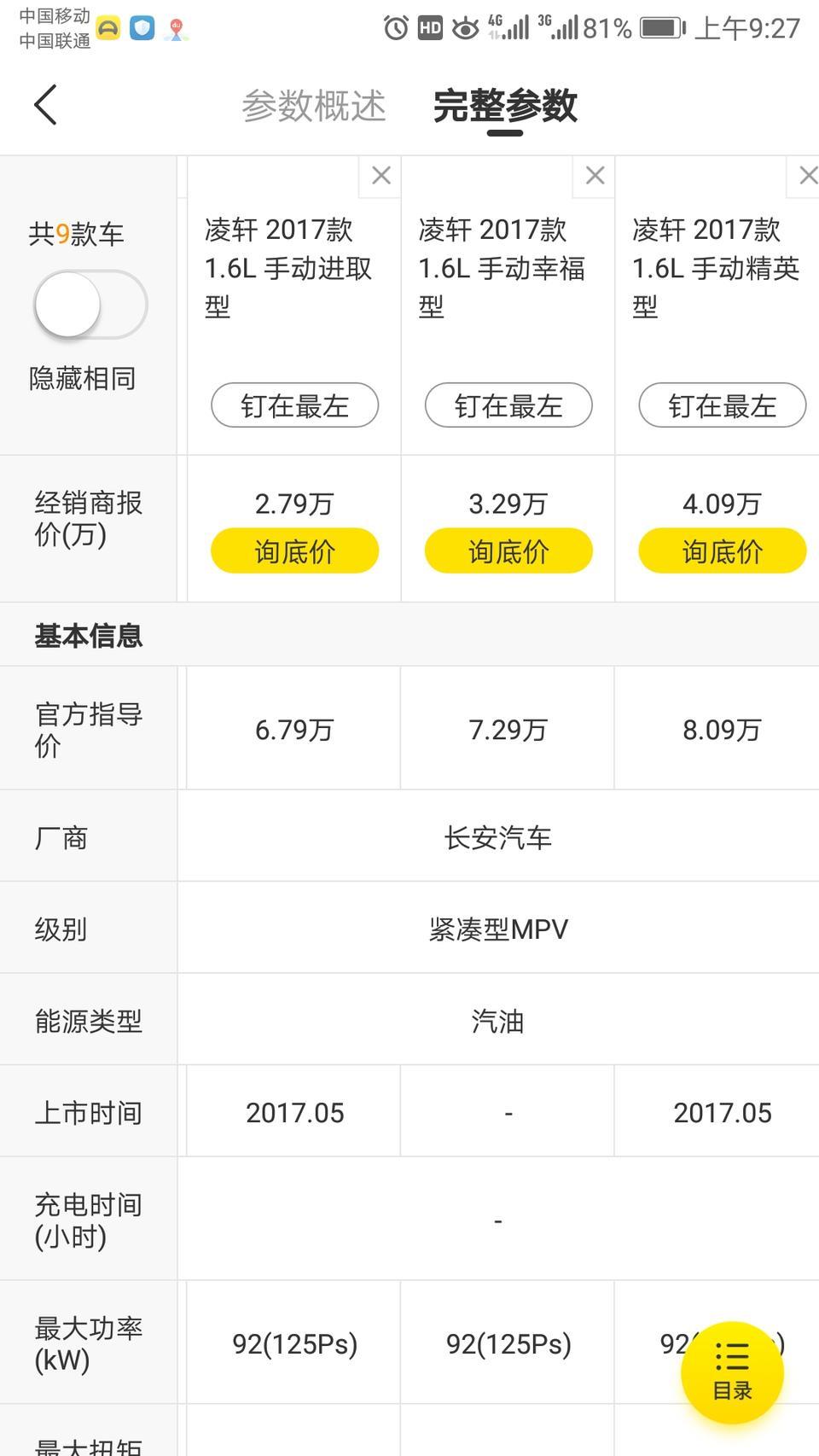 凌轩-这个经销商乱报价呀！？(●—●)这个价格你给我来一辆