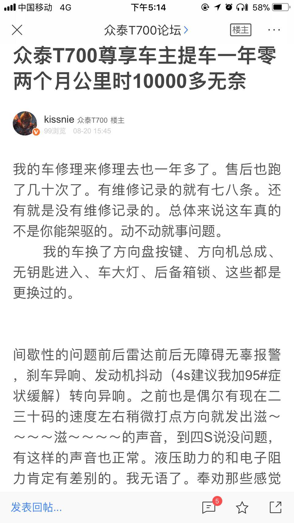我是个例吗？众泰T700的质量不敢恭维。