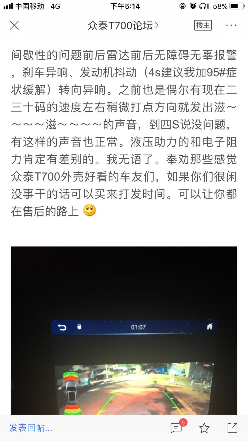 我是个例吗？众泰T700的质量不敢恭维。