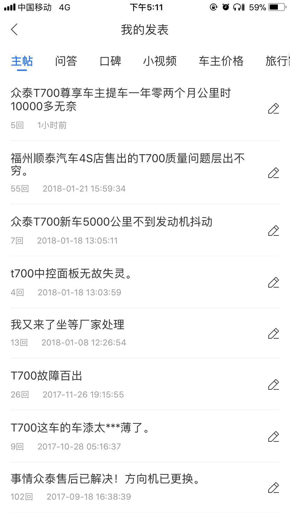 我是个例吗？众泰T700的质量不敢恭维。