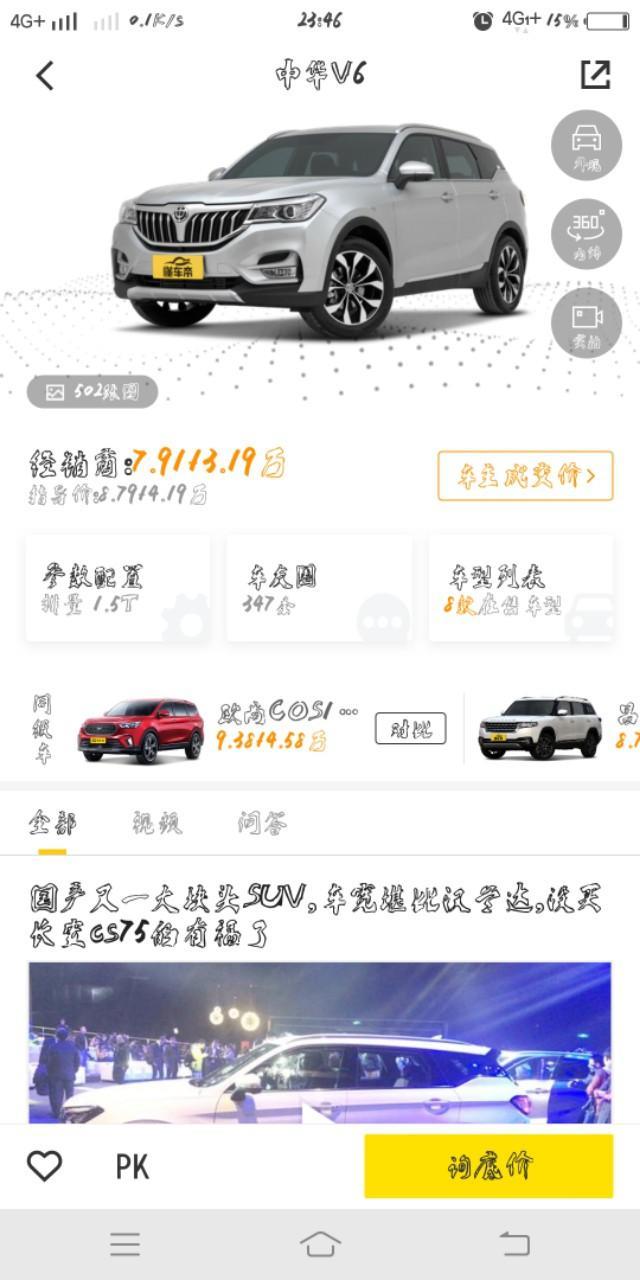 请问中华V6青海省那个地方有4S店
