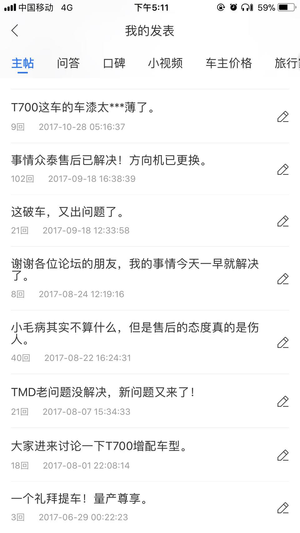 我是个例吗？众泰T700的质量不敢恭维。