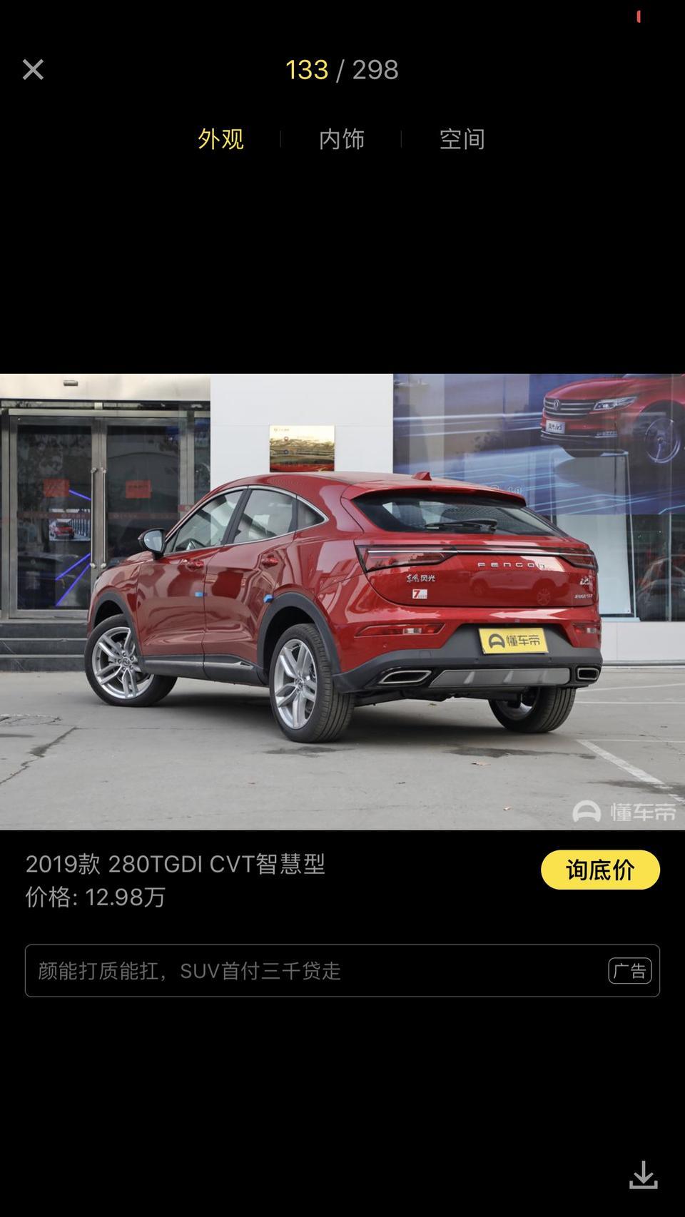 风光ix5-各位前辈，东风ix5，智慧型，自动挡，新车落地价129800，现在有一辆试驾车，19年年初上牌，跑了11000公里的试驾车，现在全款落地90000元，你们怎么看？是建议我买新车还是试驾车，经济条件也不是那么的好