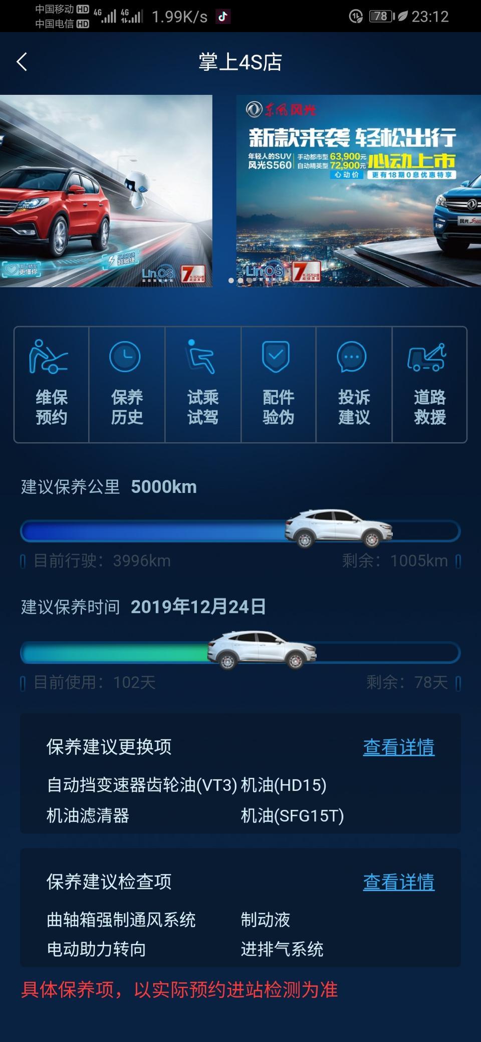 风光ix5-车友们  你们的手机车控软件 有问题吗  我的更新的数据 和实车跑的公里数都不同  而且体验特别慢  远程控制特别慢 还指令加载失败