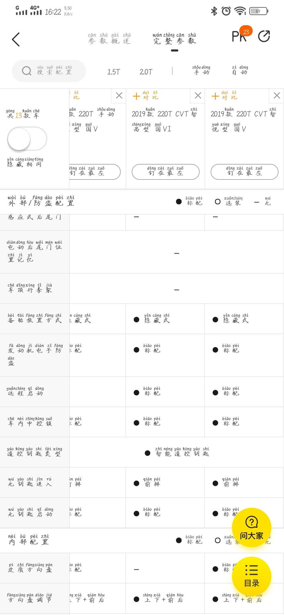 风光ix5-自动 智尚型 有远程启动或者手机远程控制吗? 如何使用