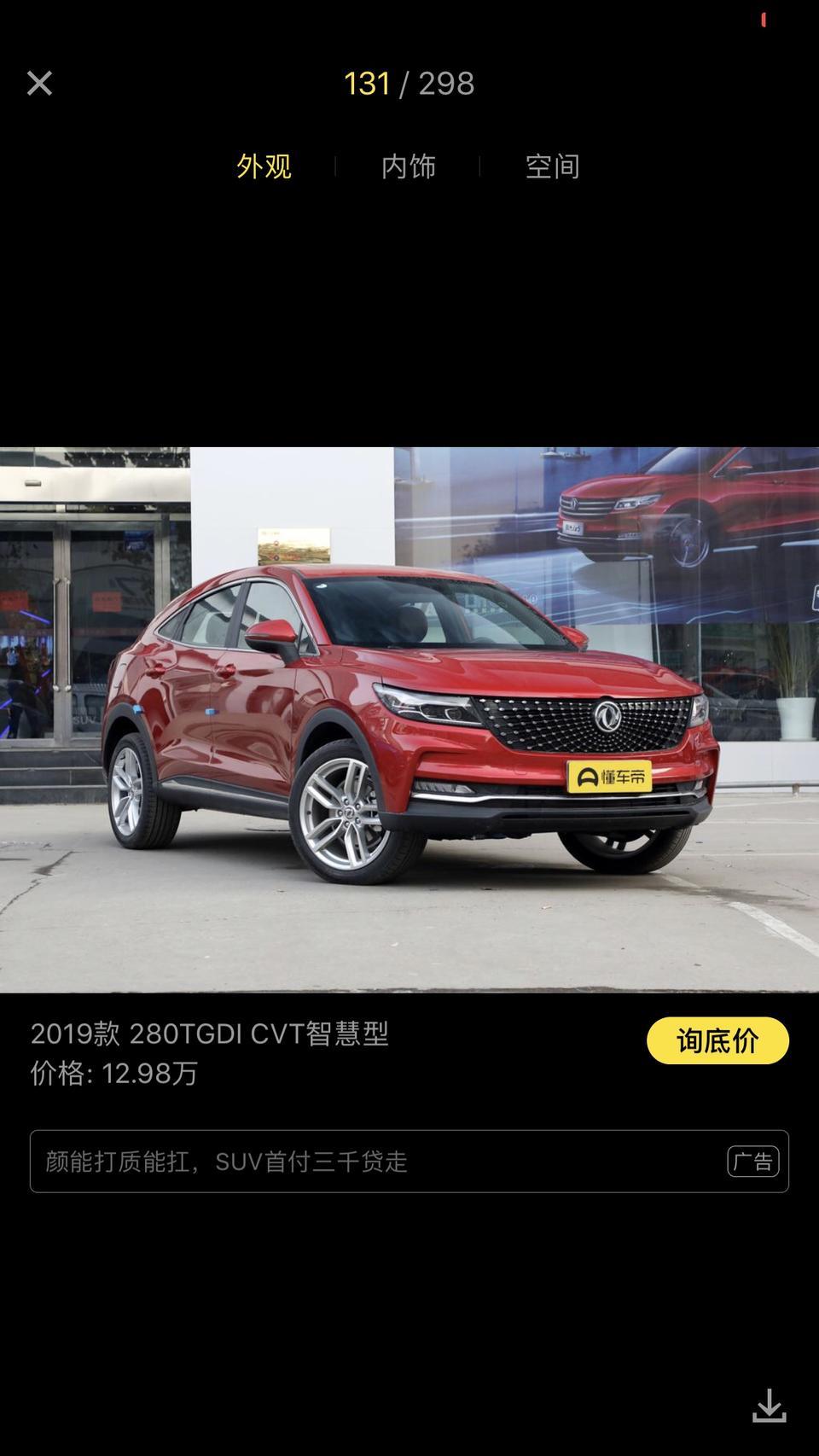 风光ix5-各位前辈，东风ix5，智慧型，自动挡，新车落地价129800，现在有一辆试驾车，19年年初上牌，跑了11000公里的试驾车，现在全款落地90000元，你们怎么看？是建议我买新车还是试驾车，经济条件也不是那么的好