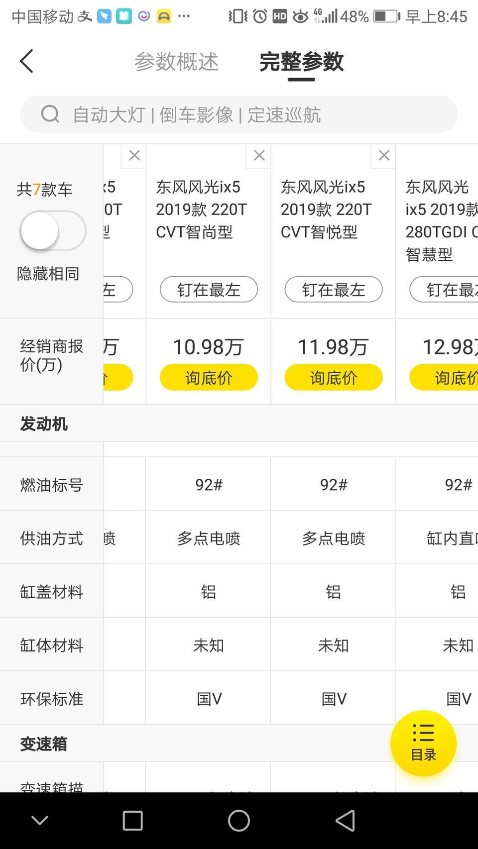 东风风光IX5缸体材料是铁的还是铝的