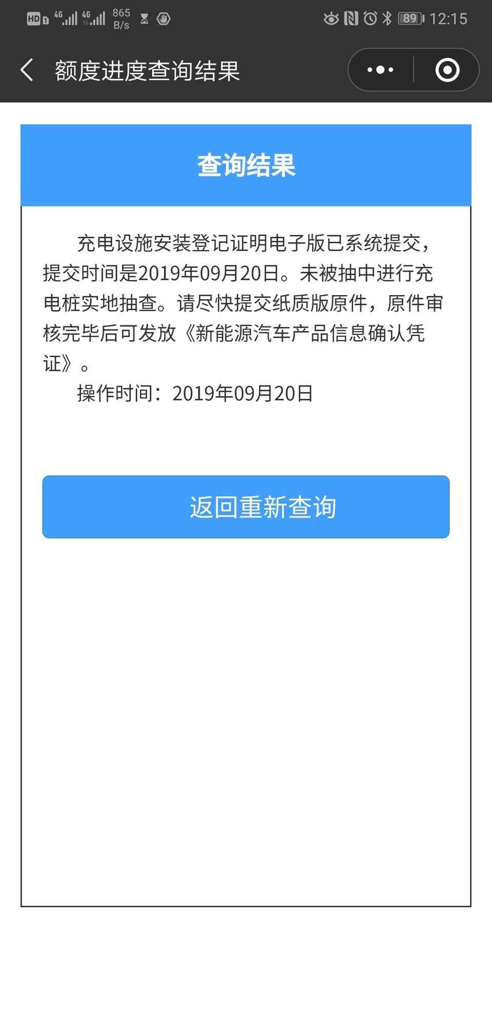 荣威ei6-像这样子多久额度出来