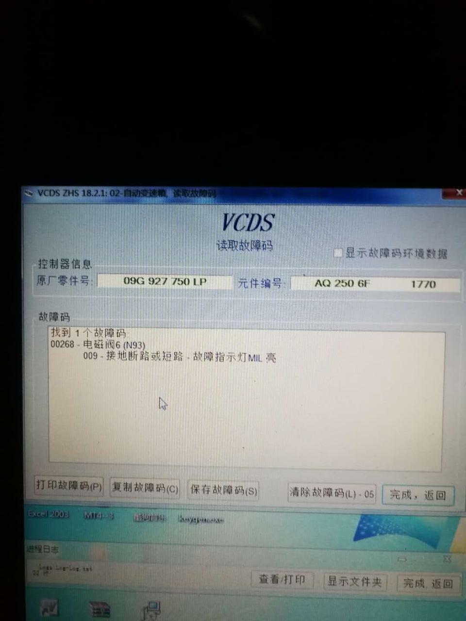 晶锐-11款1.6L自动挡，出现错误代码，00268 电磁阀6 (N93 ) 挂档有冲击，只剩3档，求解决