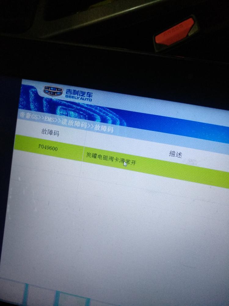 帝豪gse-19年7月4号提的吉利帝豪GS手动挡的车，在1800公里的时候，发动机故障，当时就是故障码亮了，去4s店刷了电脑，好了！现在4900公里，昨天发动机故障码又亮了，去电脑检测是碳罐电磁阀常开，给消了故障码，说是没问题，正常开不影响，结果今天发动机故障码又亮了，还是这个问题，就说给换个新的，车最好少开，求大神科普，这种情况咋办？？？