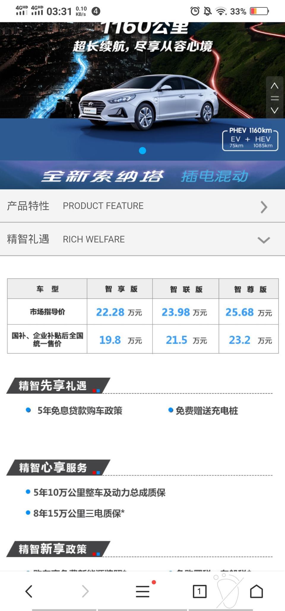 索纳塔phev-大家购买全新索纳塔插电插电混动款，按揭是免息的嘛。我看官网上写的是5年免息。