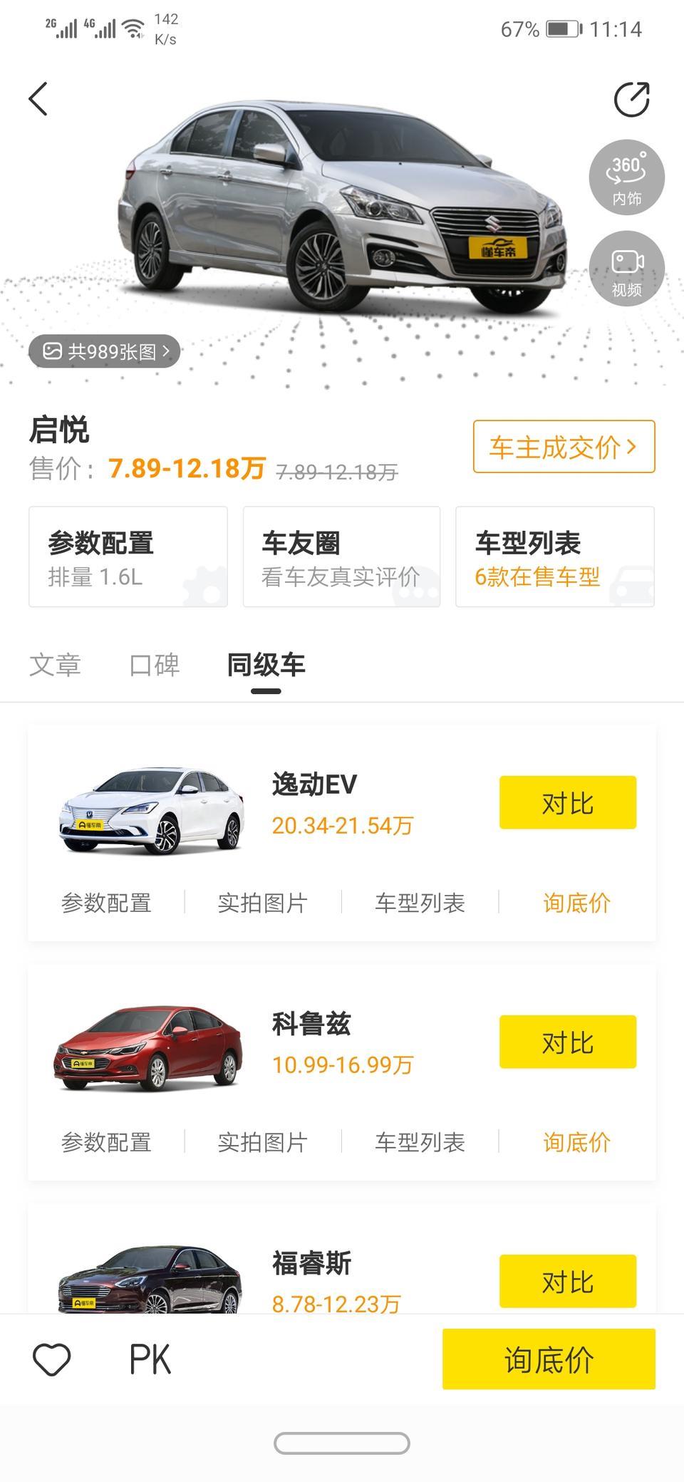 启悦-这  款 车  的  真  实  百  公  里  油  耗  是  多少  啊  求大佬告知