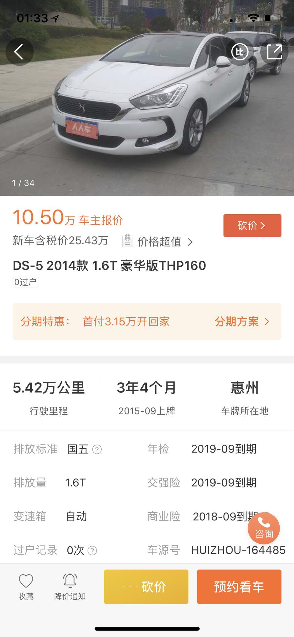 ds 5-请问 人人车上按这个分期来算，前期需要首付款3.15万还需要其他费用吗