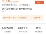 ds 5-请问 人人车上按这个分期来算，前期需要首付款3.15万还需要其他费用吗