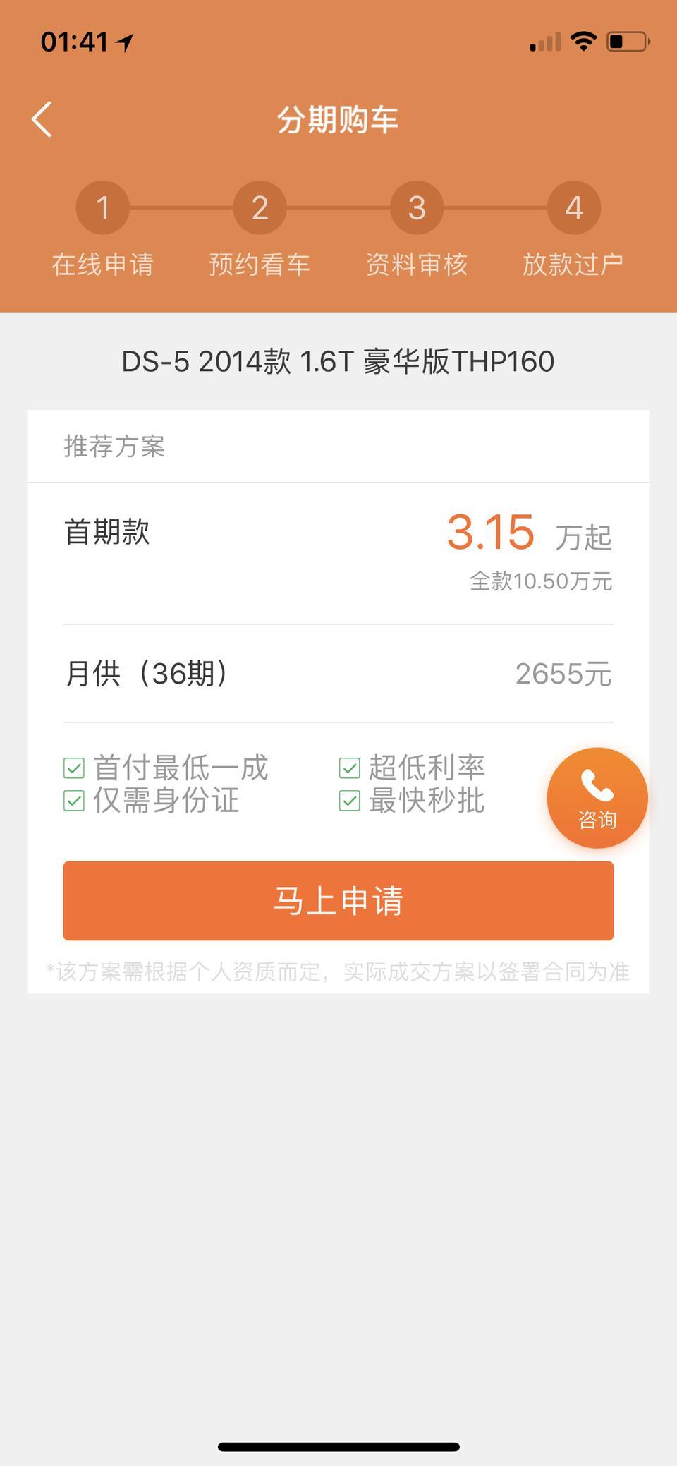 ds 5-请问 人人车上按这个分期来算，前期需要首付款3.15万还需要其他费用吗