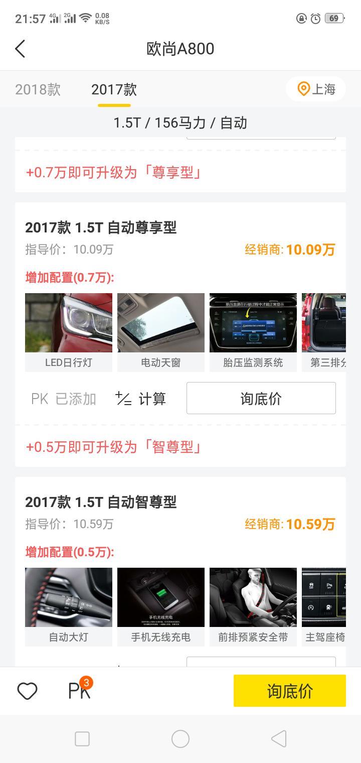 长安欧尚a800-2017年12月自动尊享库存车报价7.6这个价格合不合适入手，求指教。