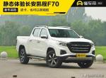 长安凯程f70-会出自动挡吗