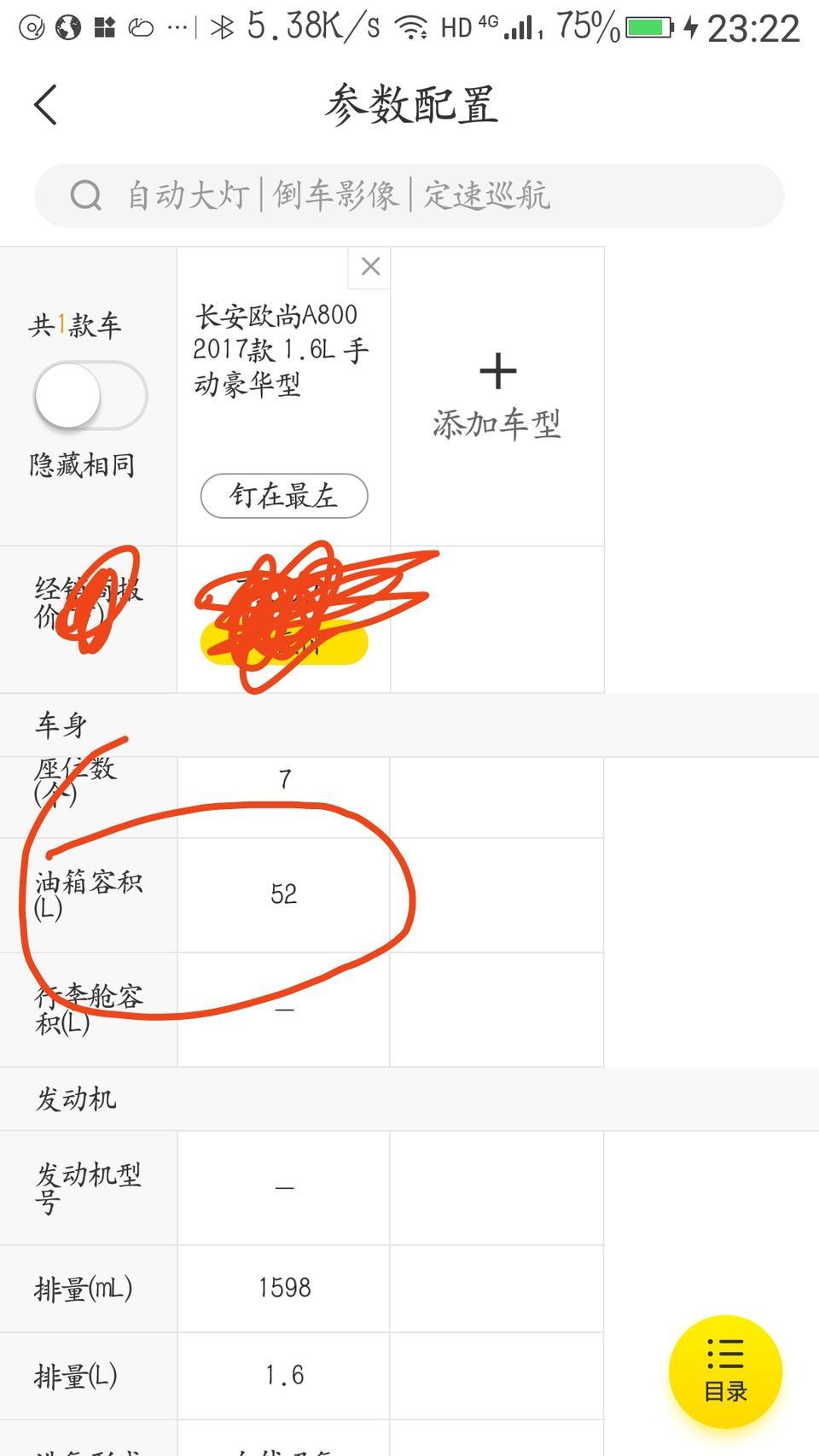 长安欧尚A800的油箱52升，油表报警了，加满还不到40升，怎么回事？