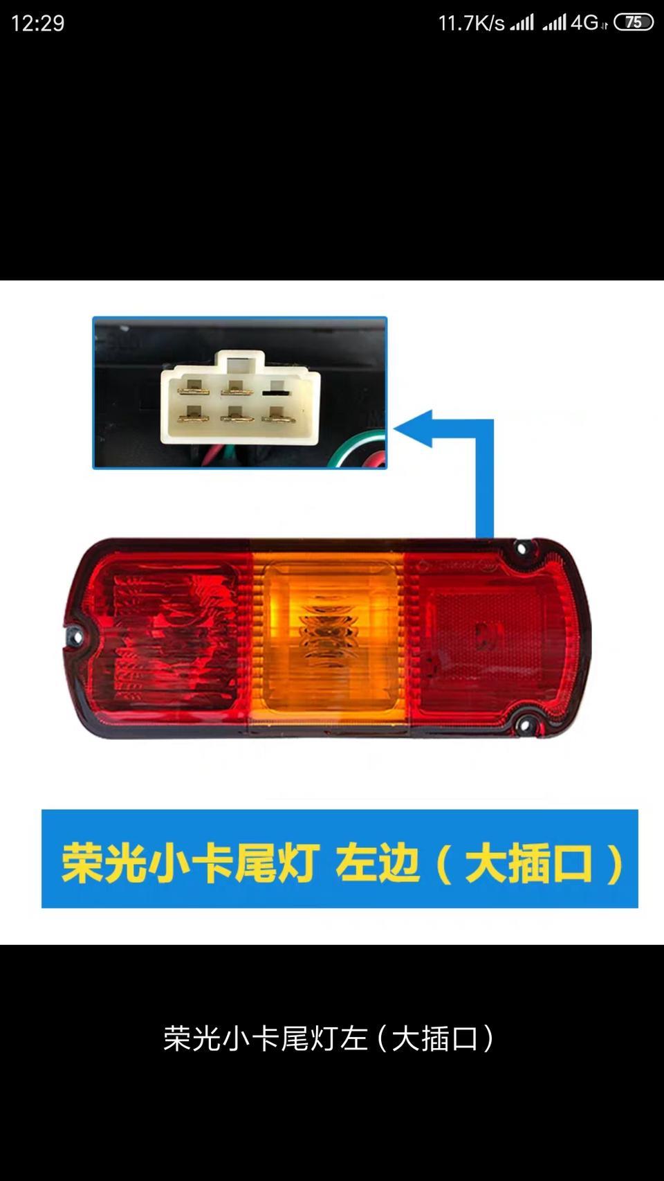 五菱荣光小卡尾灯在 4s店换要多少钱？