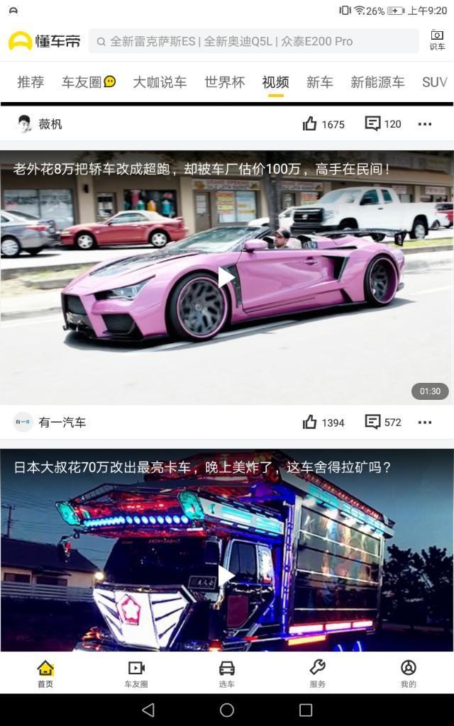 veneno-朋友们这是什么车