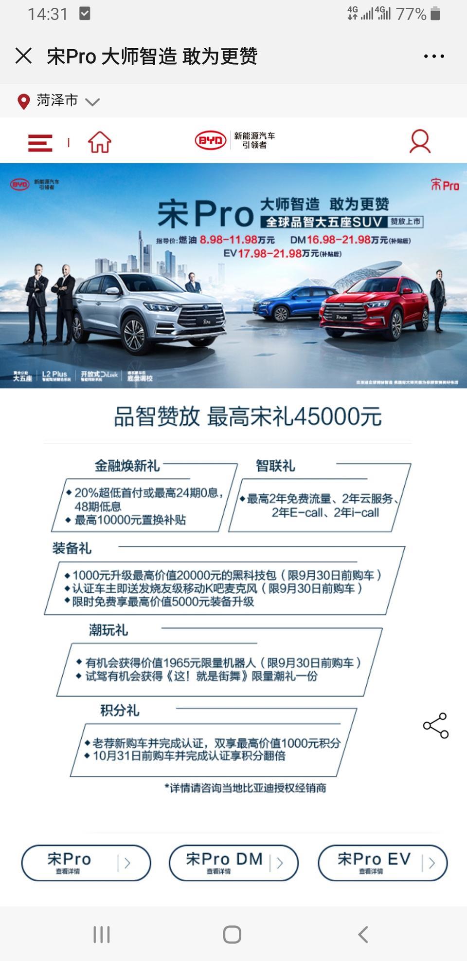 宋pro ev-有买到车的吗，交流一下。