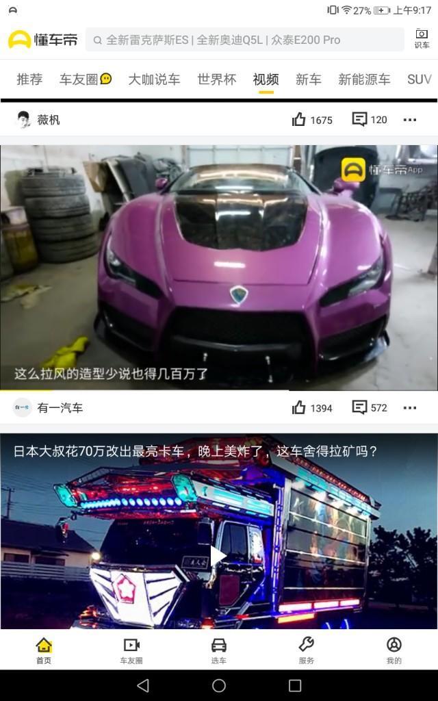 veneno-朋友们这是什么车