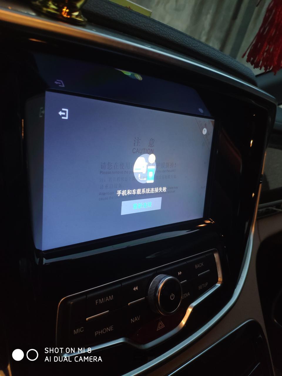 瑞风m4-百度carlife  连接不上去   我用的是小米8