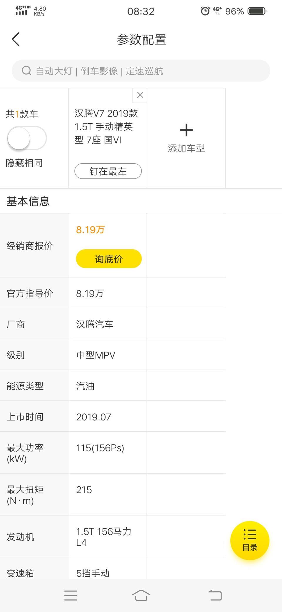 汉腾v7-手动精英版7座有全景天窗吗