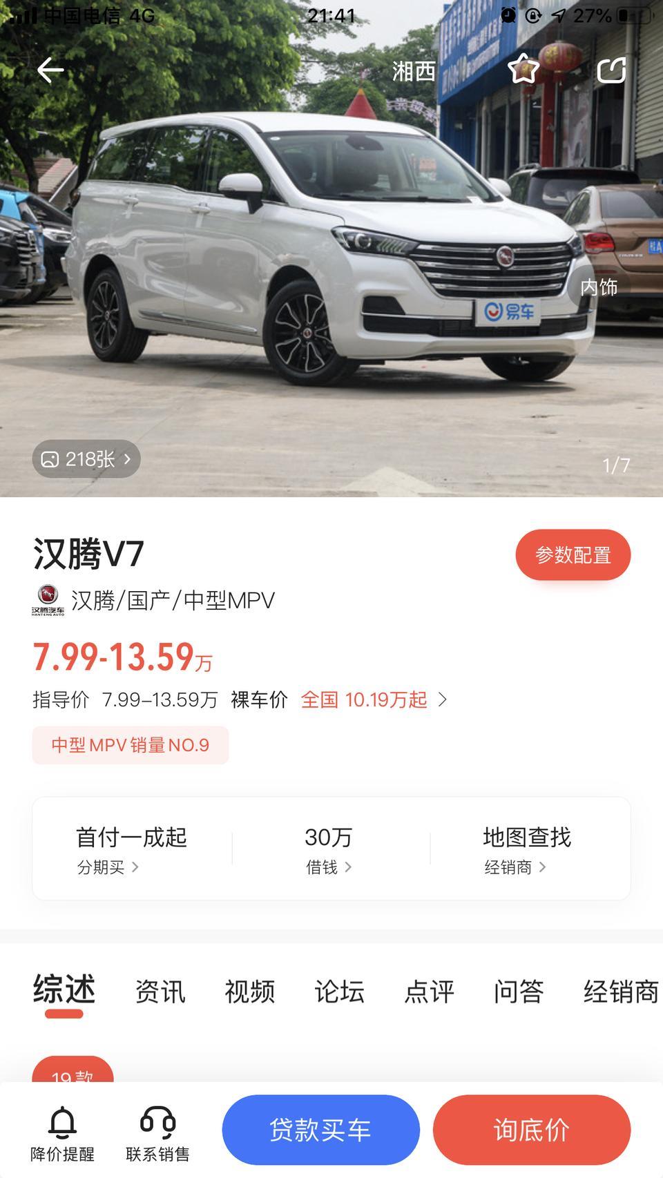 汉腾V7车质量怎么样，值得入手吗？想支持国产，就是不知道质量怎么样！谢谢