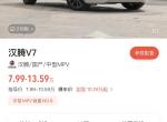汉腾V7车质量怎么样，值得入手吗？想支持国产，就是不知道质量怎么样！谢谢