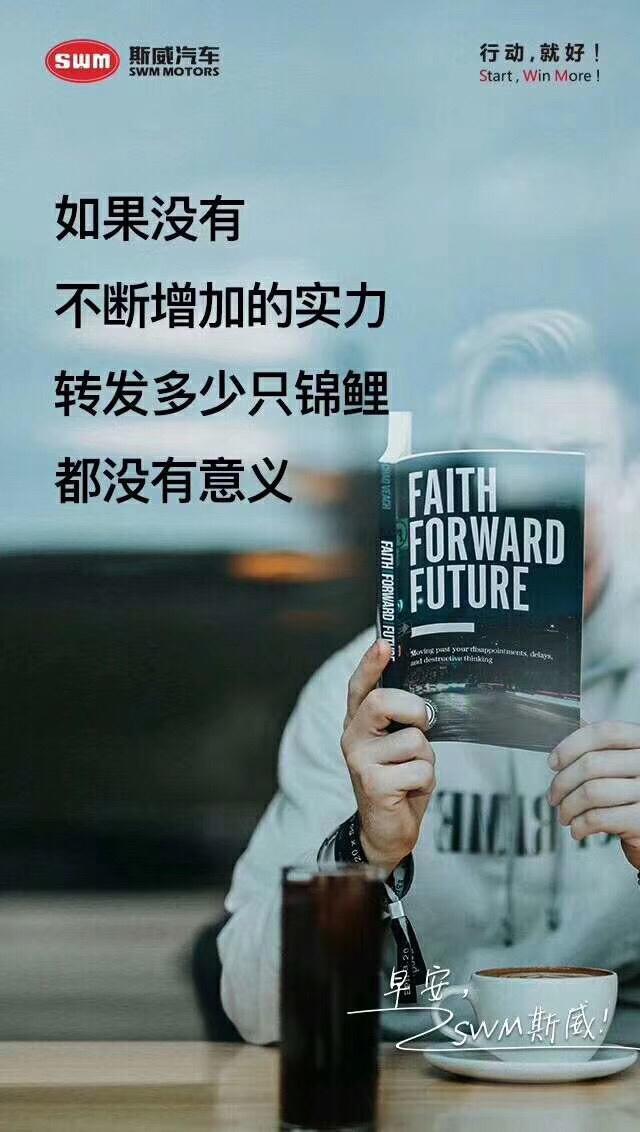 swm斯威g01-转发多少锦鲤不如增加自身实力