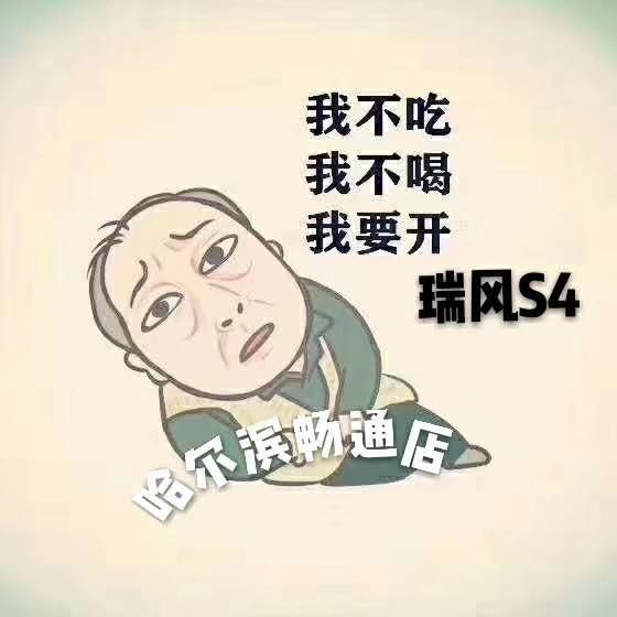 瑞风s4-S4可以用手机共享吗？