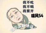 瑞风s4-S4可以用手机共享吗？