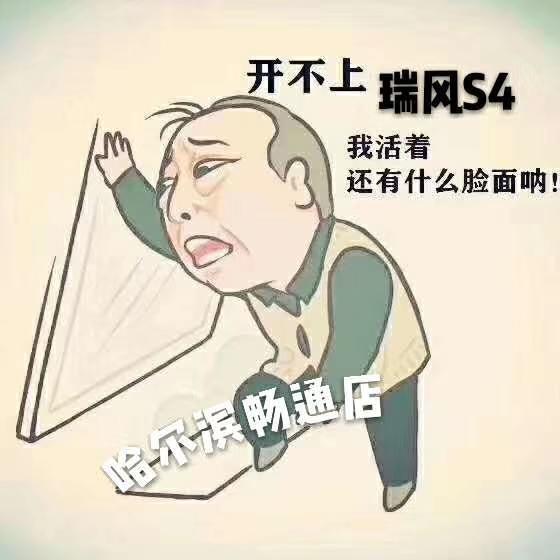 瑞风s4-S4可以用手机共享吗？
