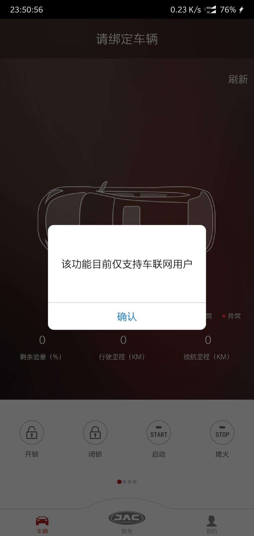江淮瑞风s4怎么用手机远程控车?下载了江淮车联网打开后就第二张图,怎么回事啊.求教