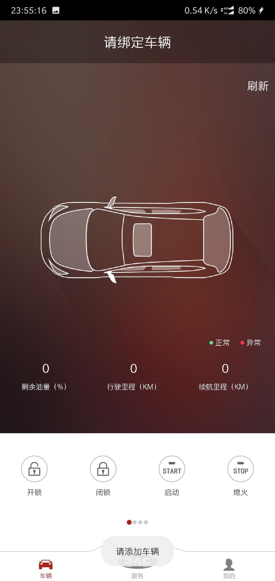 江淮瑞风s4怎么用手机远程控车?下载了江淮车联网打开后就第二张图,怎么回事啊.求教