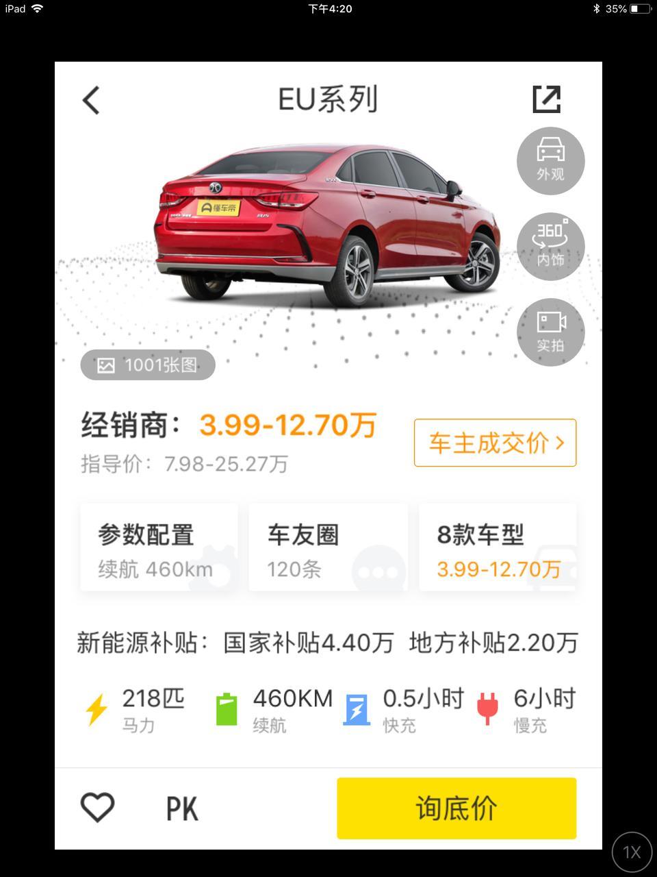 绅宝d50-EU系列大概多少钱