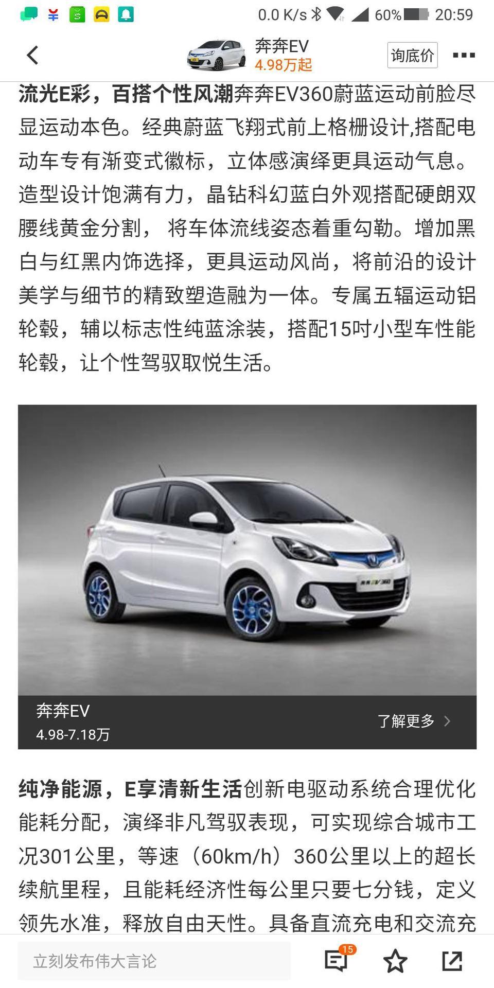 山东威海地区有没有人买过奔奔ev的？